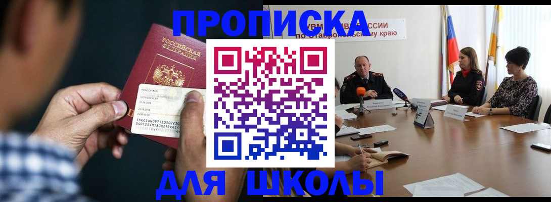 прописка для школы в Ханты-Мансийске