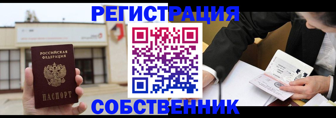 временная регистрация для школы в Ханты-Мансийске