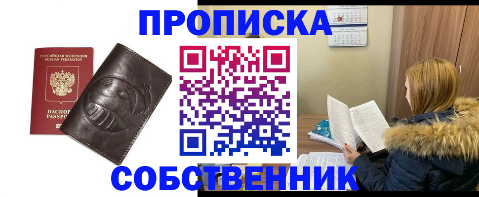 где прописаться в Ханты-Мансийске