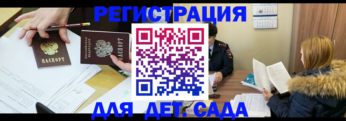 регистрация для дет. сада в Ханты-Мансийске