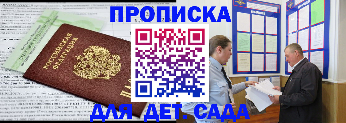 регистрация для дет. сада в Ханты-Мансийске